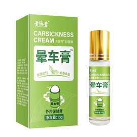 黄辅堂防晕车膏滚珠瓶装防蚊虫晕车晕船提神醒脑膏清凉薄荷味10ML