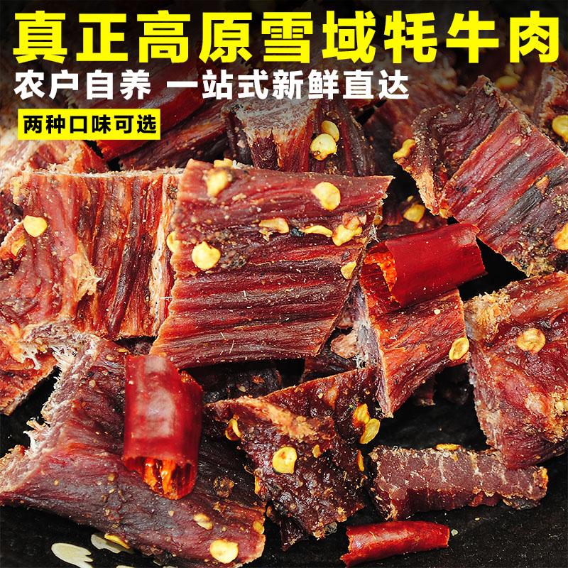 牦牛肉干云南香格里拉高原牦牛肉干500g丽江风干手撕耗牛肉干特产