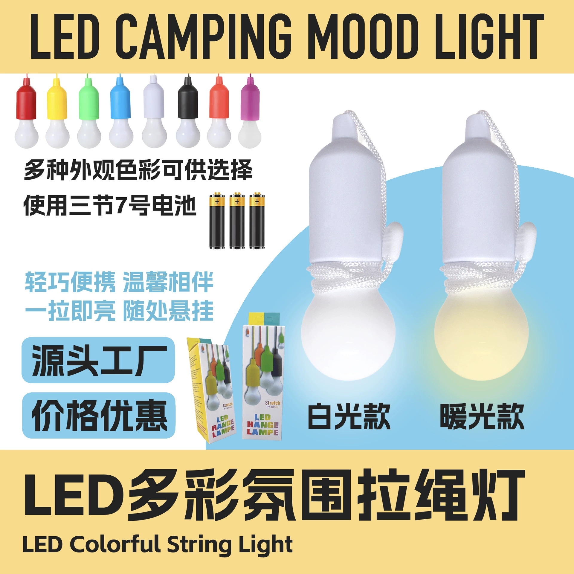 Светодиодные гирлянды TY-6088 для улицы и помещений, на шнурке, для кемпинга, для палаток, разноцветные, для рождественского декора, создающие атмосферу