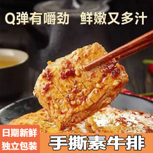 手撕素牛排香辣豆干制品高蛋白多口味休闲办公室宿舍零食独立包装