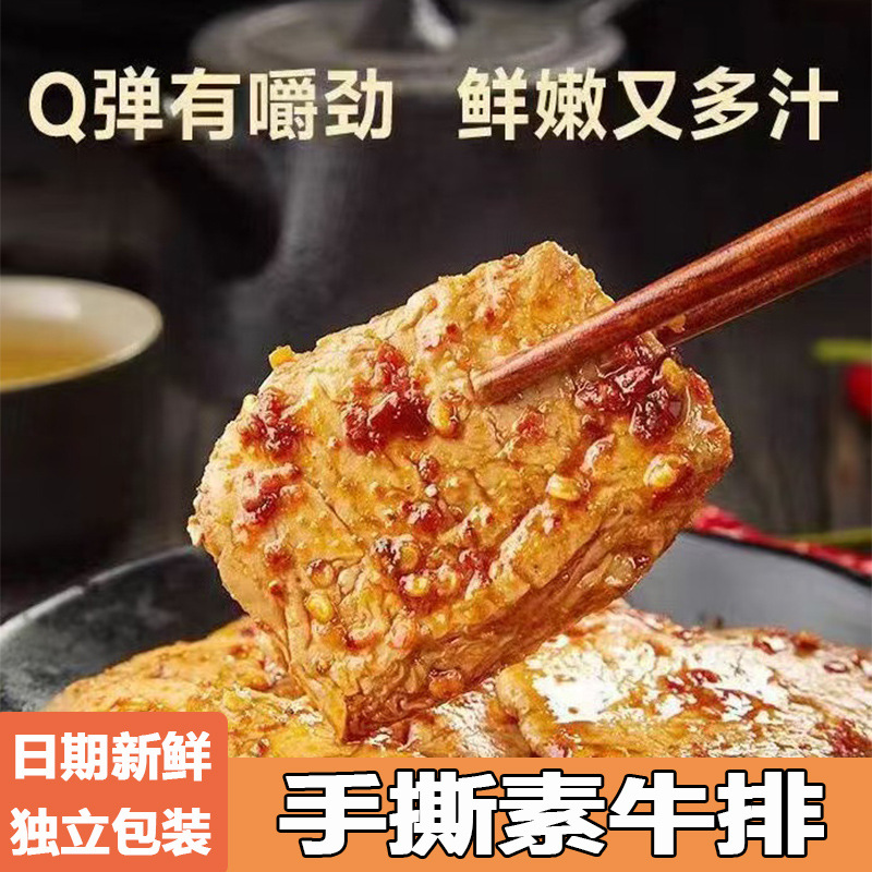 手撕素牛排香辣豆干制品高蛋白多口味休闲办公室宿舍零食独立包装