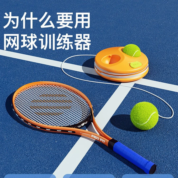 FED Tennis Trainer Одиночная игра с проволочной теннисной ракеткой для взрослых автоматическая веревка один человек практикует фиксированную