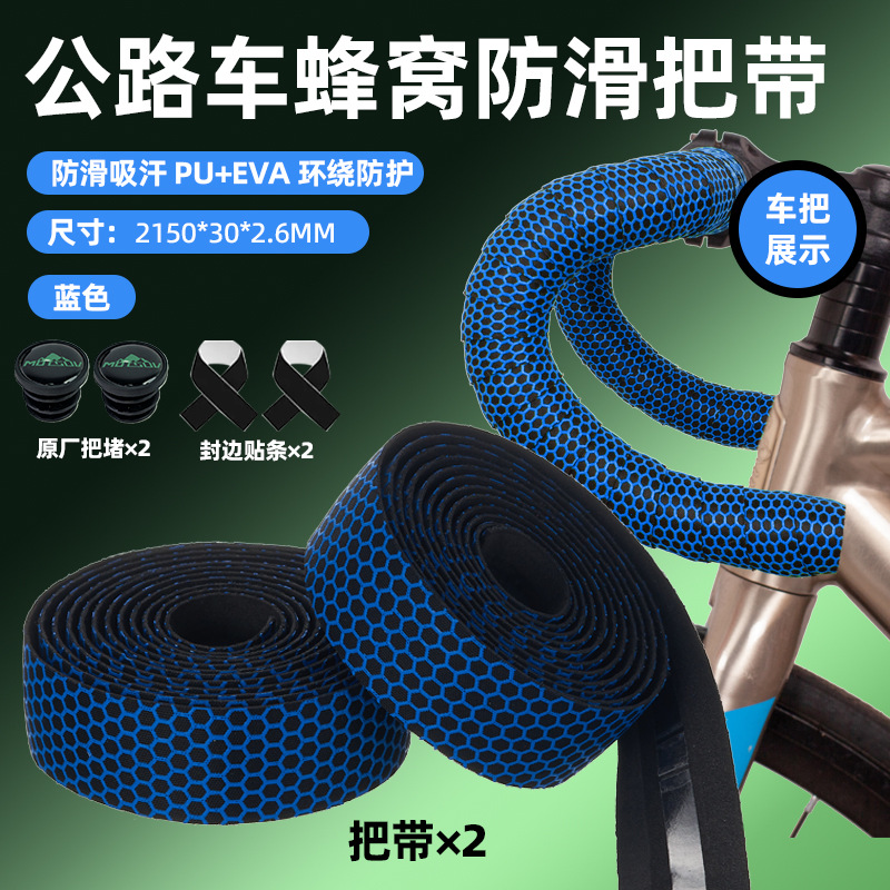 Honeycomb handlebar tape blue