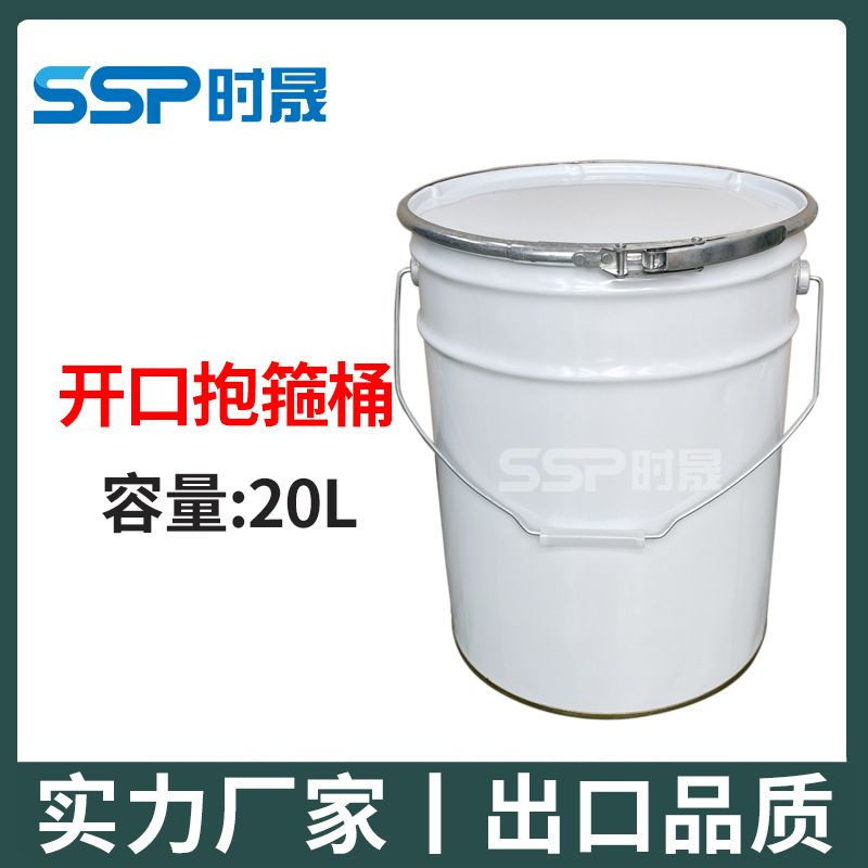 10L20L25L金属抱箍开口扳手桶把手桶敞口包装马口铁桶化工专用