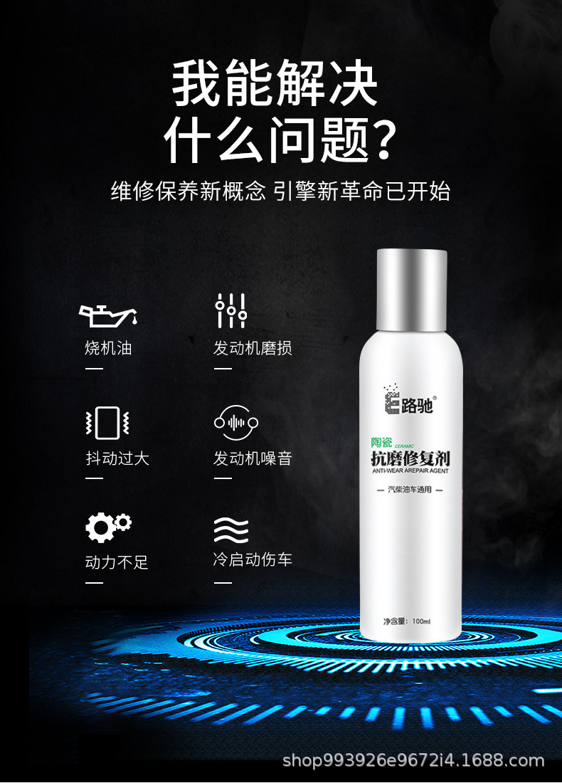 E-Luchi Car Engine Anti-Wear Agent, Noise Reduction, Powerful Treatment of Burning Oil, Oil Protection Additive
