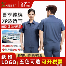 夏季纯棉轻薄透气工作服套装男短袖工厂车间电焊劳保工程服半袖