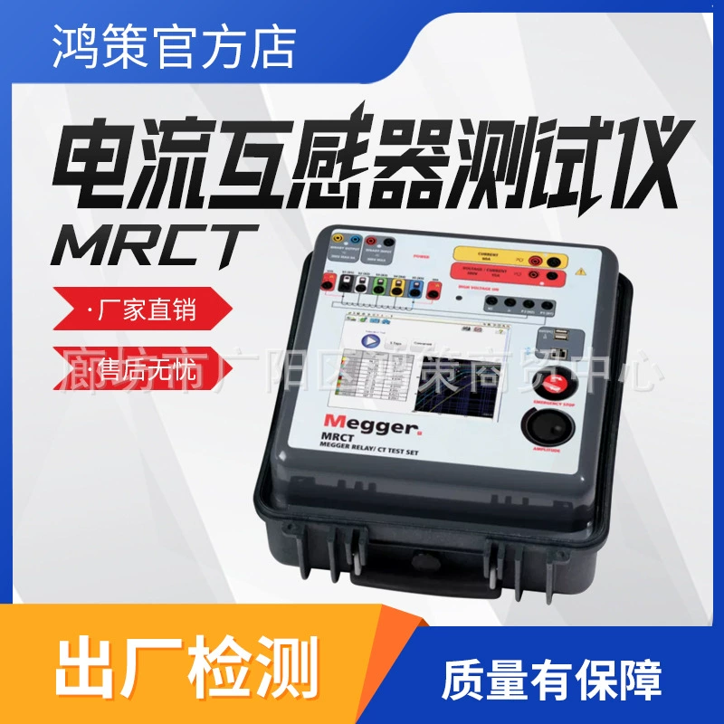 Американский тестер реле и трансформаторов тока MeggerMRCT