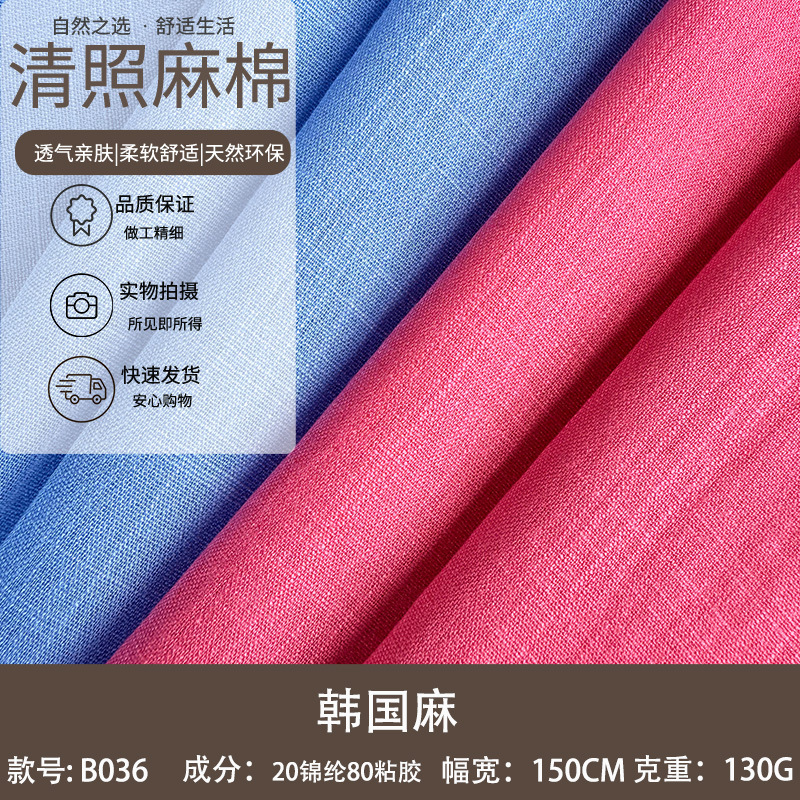 Factory direct sales, in-stock nylon bamboo fiber imitation linen fabric 130g Korean linen, wholesale for shirts and dresses