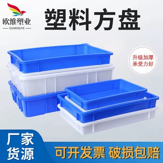 加工定制塑料方盘 长方形养殖塑料箱浅盘 五金工具收纳方盘周转箱