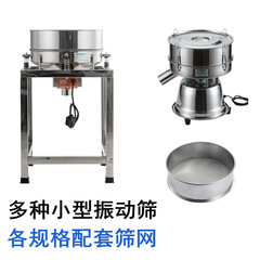 振動ふるい機ステンレス鋼電気ふるい粉末小麦粉食品分離ふるい小型振動ふるい機ふるい機