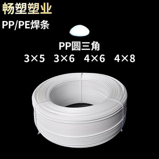 Manufacturer Supplies Pp/Pe Welding Rods in Various Specifications, Wholesale Pp Round and Triangular Welding Wires, Polypropylene Plastic Pe for Engineering Use