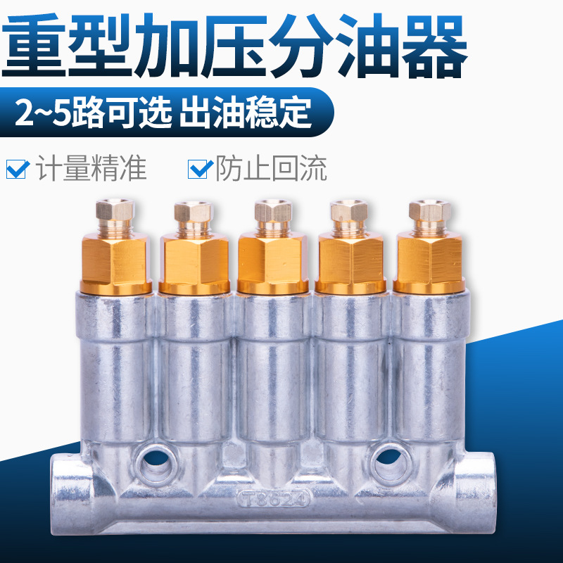 T86重型加压式定量增压式容积式润滑分油器稀油油脂油排机床注塑