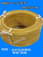 扁铝线双玻璃丝铝纱包线 铝丝包线 电焊机变压器绕阻线 铝扁线1KG