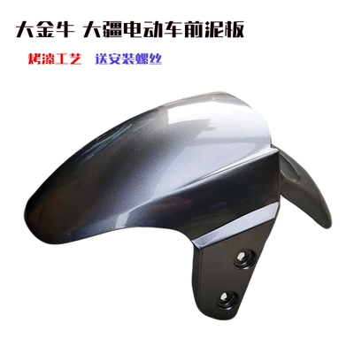 for Niu, Aima, and | Electric vehicle fender - silver-gray