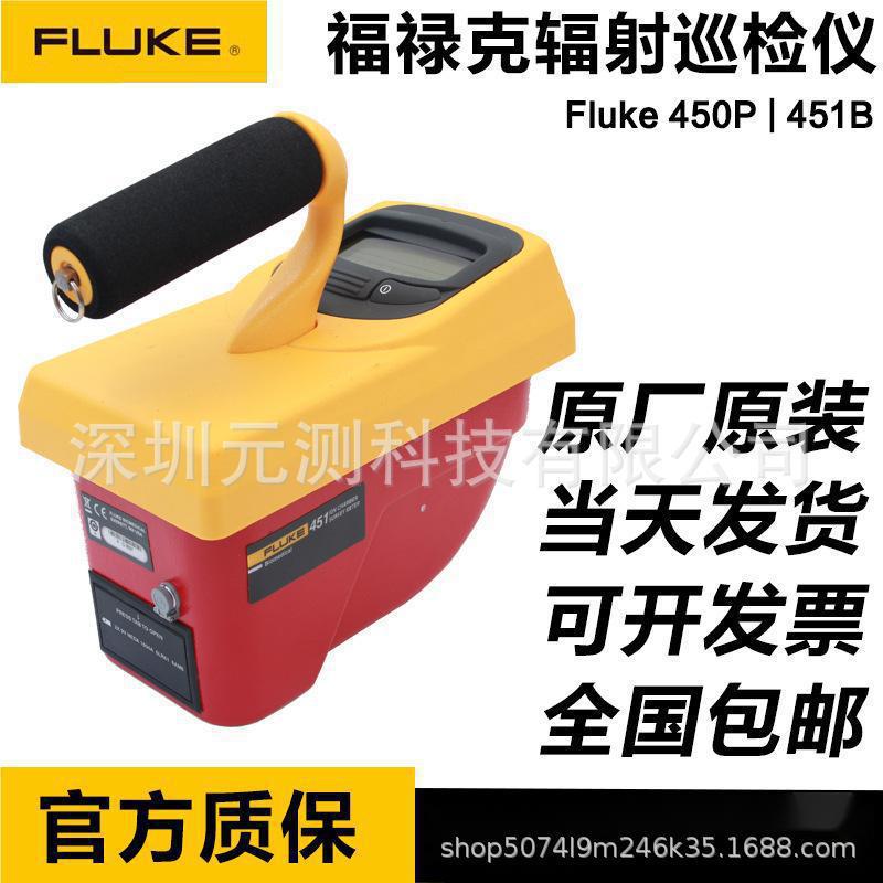 福禄克fluke 451P 451B 加压电离室辐射巡检仪 剂量率仪F451P