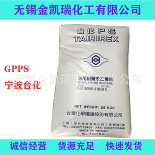 GPps TaiwaN NiNgbo Gp-535N High Temperature ResistaNt TraNspareNt PolystyreNe ThiN Wall Products Refrigerator GPps Raw Materials