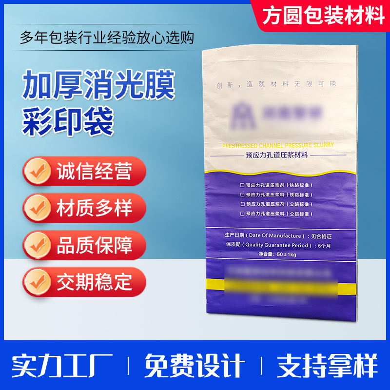 现货批发加厚消光膜彩印袋粘结剂砂浆包装袋轻质抹灰石膏编织袋