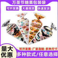 跨境万圣节糖果礼品袋趣味惊悚三角袋搞怪食品饼干塑料opp平口袋