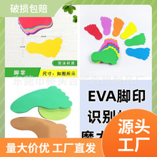 彩色EVA泡沫冲形掌脚玩具 儿童脚掌垫可背胶 异形EVA泡棉冲压成型