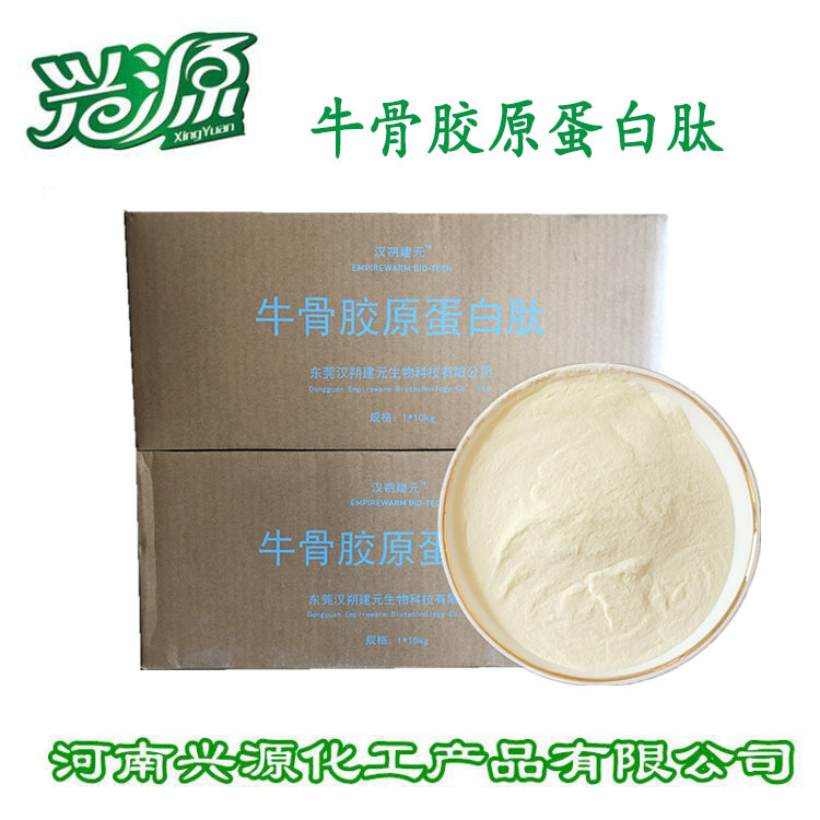 现货食品级 牛骨胶原蛋白肽粉 小分子肽 固体饮料胶原蛋白肽