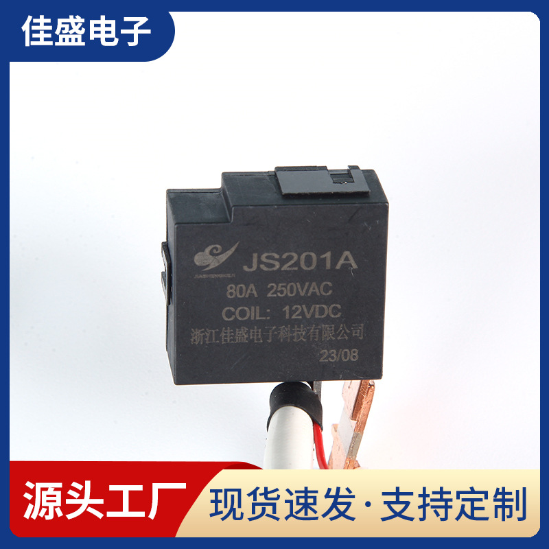 JS201A磁保持继电器 常闭智能电表保持继电器生产厂家