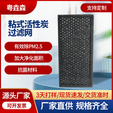 佛山工厂粘式活性炭过滤网 低风阻防尘高碘值活性炭塑料蜂窝滤网