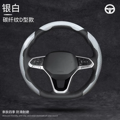 Universal for All Seasons, Anti-Slip, Steering wheel cover - carbon-fiber-pattern-silver-white-type-d-3-piece-card-installation-all-car-series