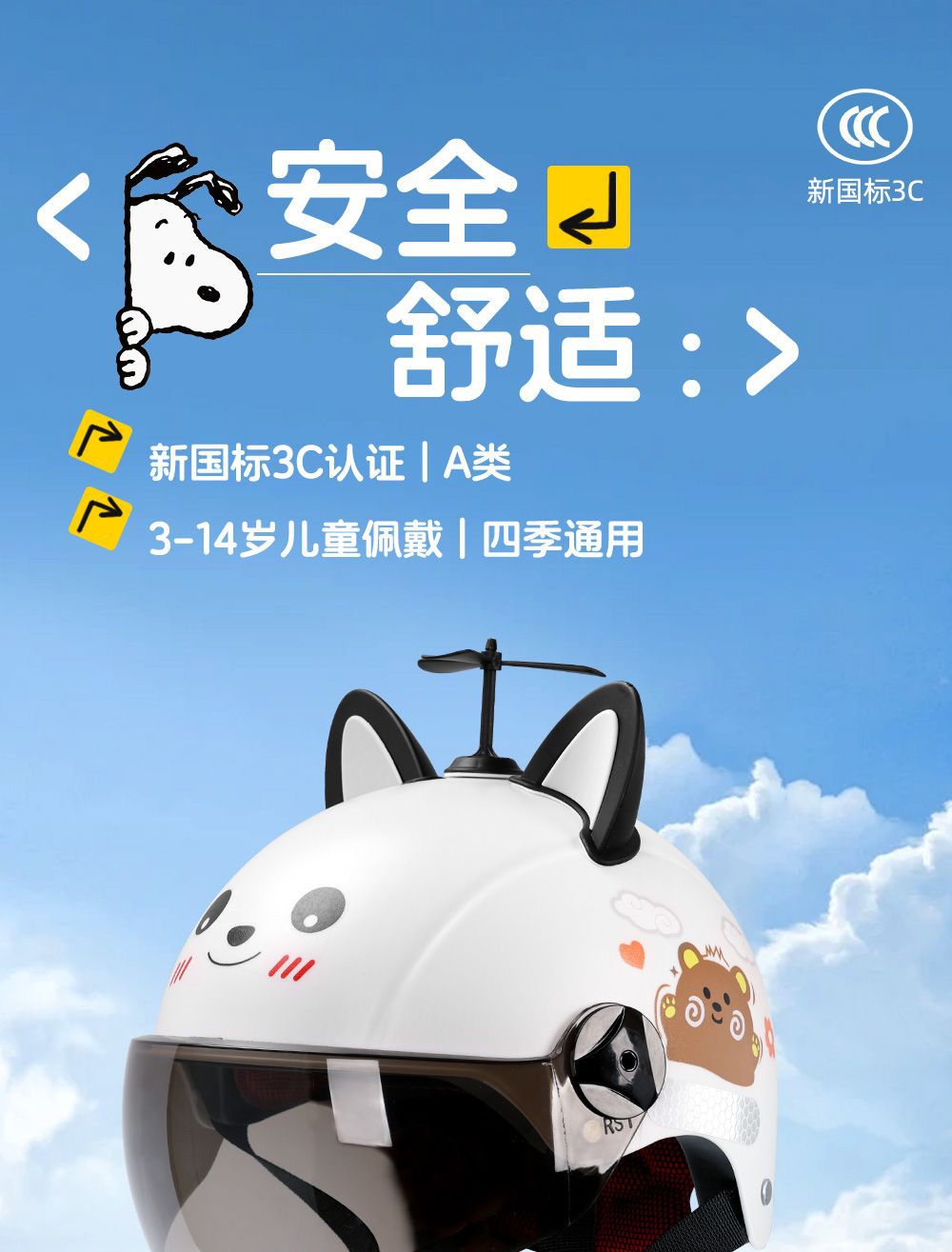 3C Certified Children's Helmet 1-6 Years Old