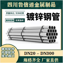 成都热镀锌管厂家生产  热浸镀锌圆管  消防镀锌螺旋管