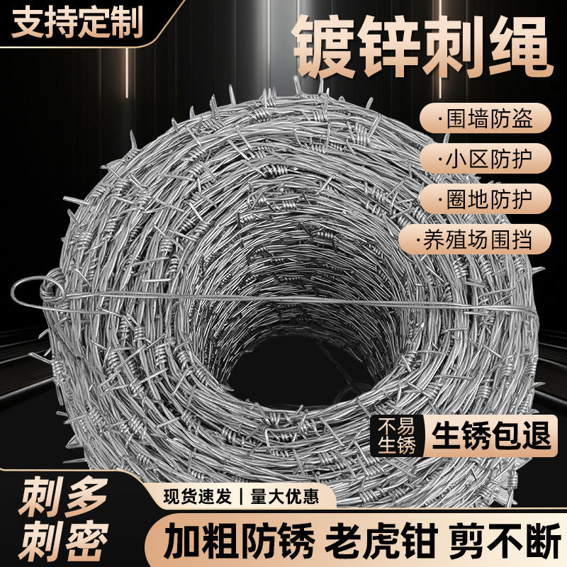 防盗刺围墙镀锌铁丝网围栏钢丝刺绳养殖网护栏网铁丝网铁蒺藜防护
