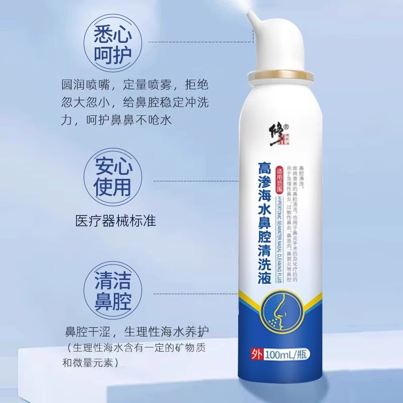 修正高渗海水鼻腔清洗液清洗呵护鼻腔厂家直销一件代发