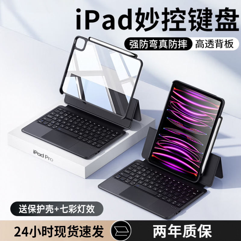 Tablet case for iPad wonderful control keyboard 2024 bluetooth magnetic Air5 protective case pro11 inch all-in-one pad10