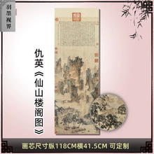 仇英仙山楼阁图真迹复制画原大高清古画山水竖版临摹画稿装饰画芯