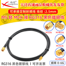 ��ɫRG316���L��M5�DMCX��ĸRF���l�B�Ӿ�M5�DMCX�D�̨�D�Ӿ�