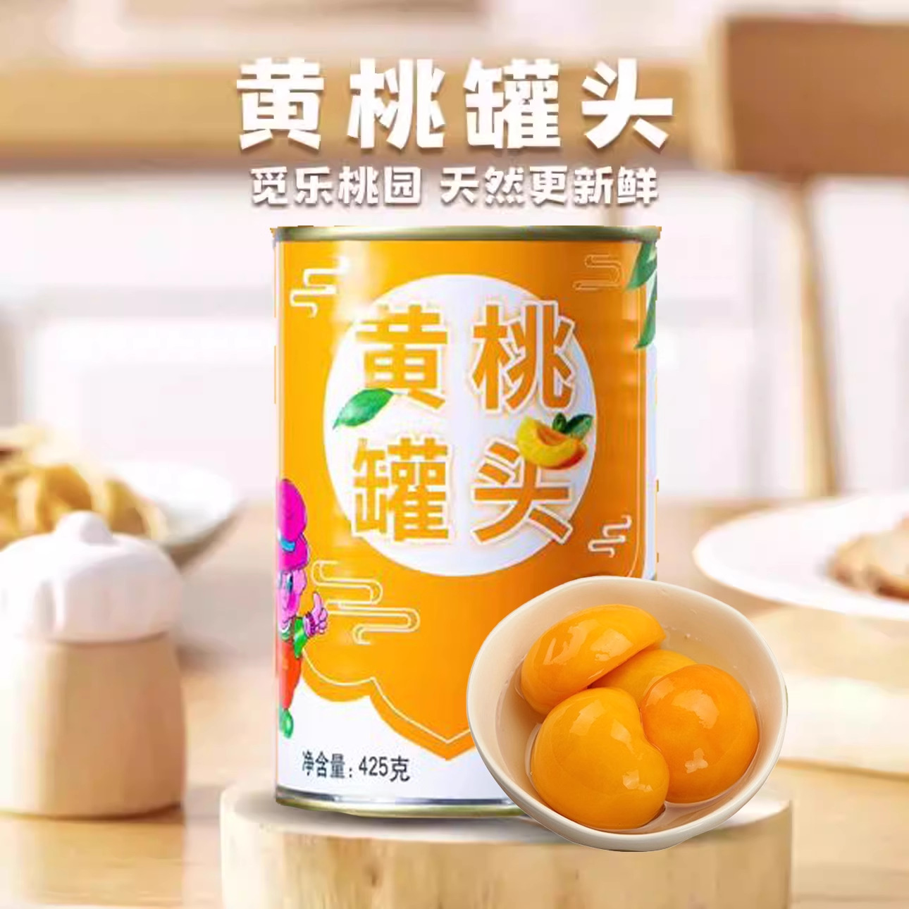 双福黄桃罐头单罐425g糖水黄桃罐头烘焙水果罐头开罐即用果酱罐头