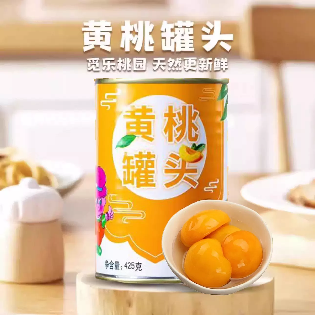 双福黄桃罐头单罐425g糖水黄桃罐头烘焙水果罐头开罐即用果酱罐头