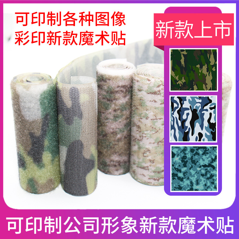 厂家直供 魔术贴尼龙粘定制魔术贴 可定制各种花纹图案