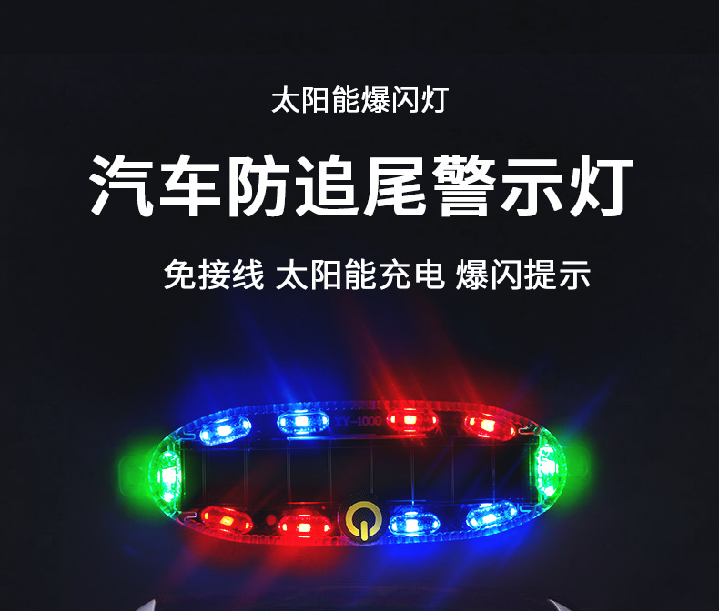 Motorcycle solar warning flash light electric car anti-chase tail light flash wiring-free car breathing tail light