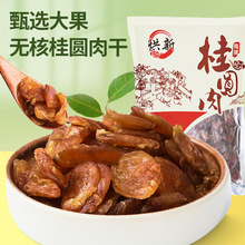 无核桂圆片肉去壳无添加即食新货大果龙眼肉福建特产桂圆肉干袋装