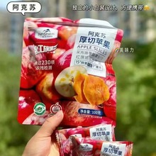 阿克苏厚切苹果干100g 红旗坡苹果干网红爆款蜜饯果干批发30袋/箱