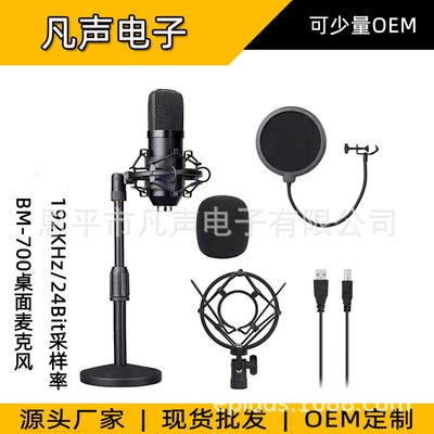 192KHz/24Bit采样率跨境电容麦克风主播直播K歌录音电脑USB话筒