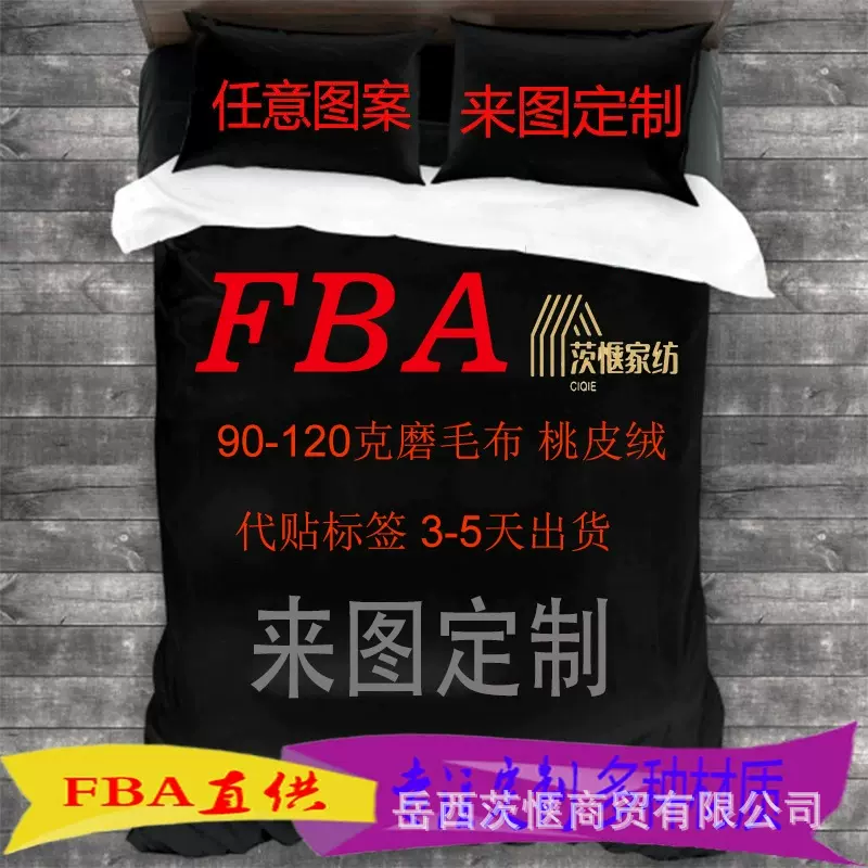 跨境三件套来图制作FBA跨境亚马逊被套床上三件套桃皮绒床上3D数