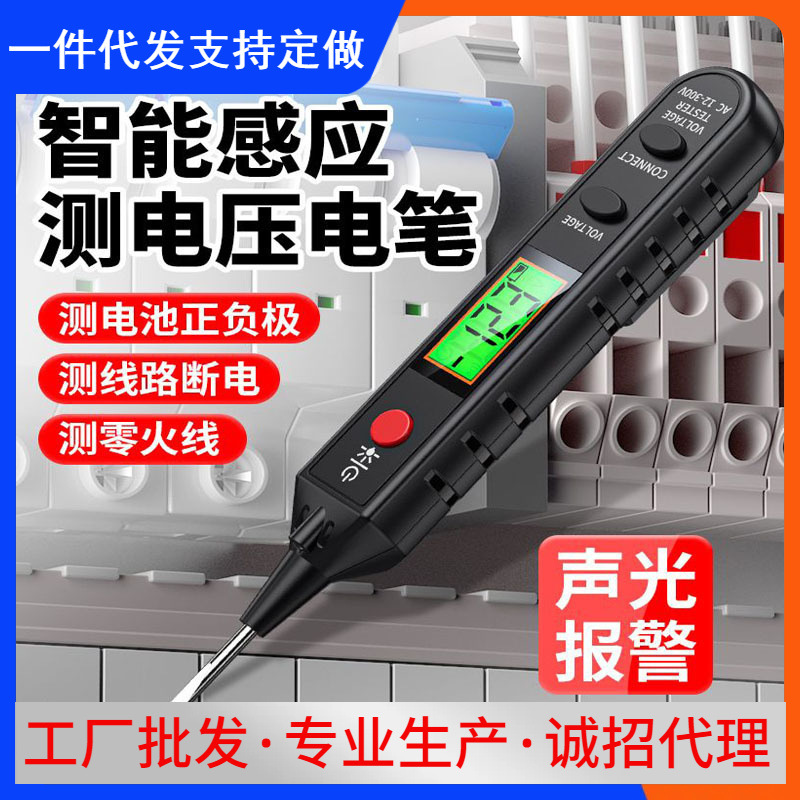 新款电工专用多功能数显测电笔测量零火线智能测电压家用验电笔