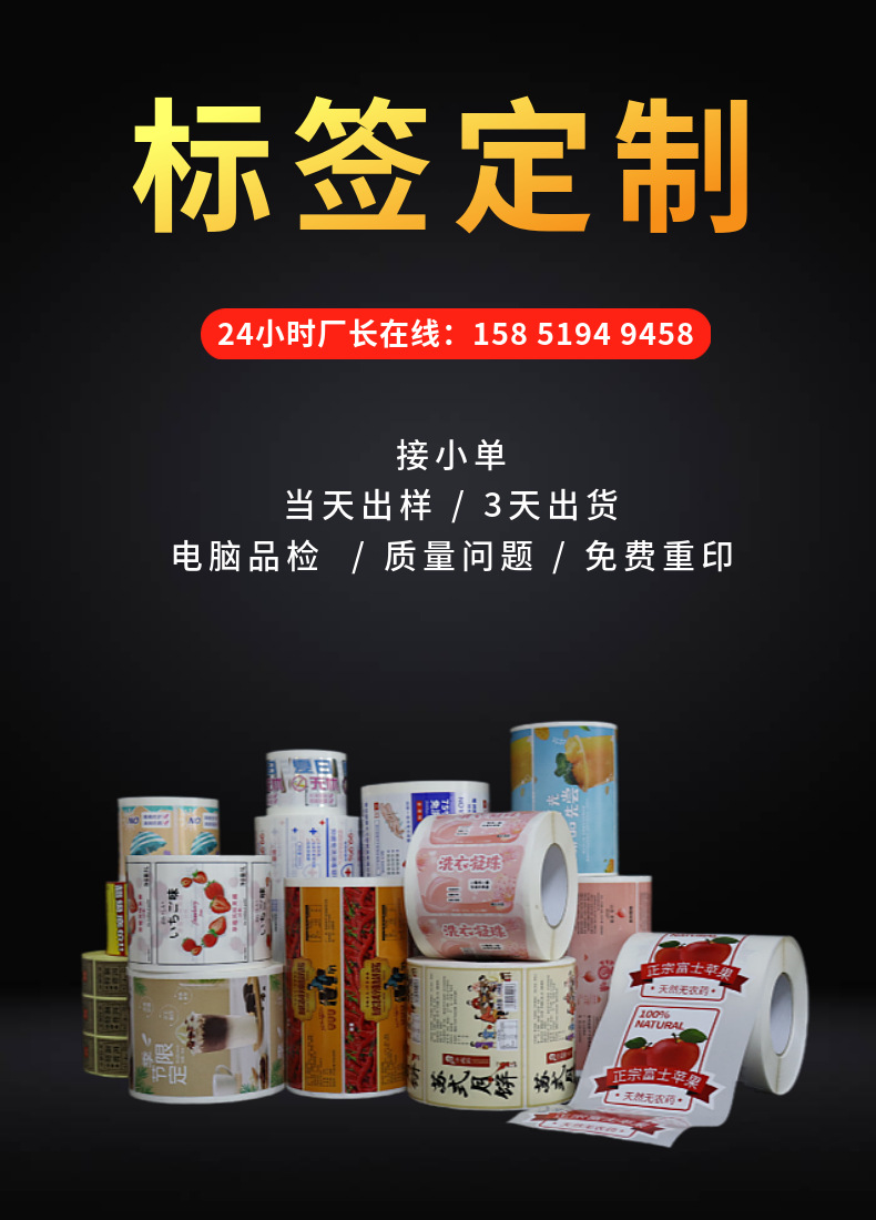 贴纸 不干胶 热敏纸 标签 标签纸