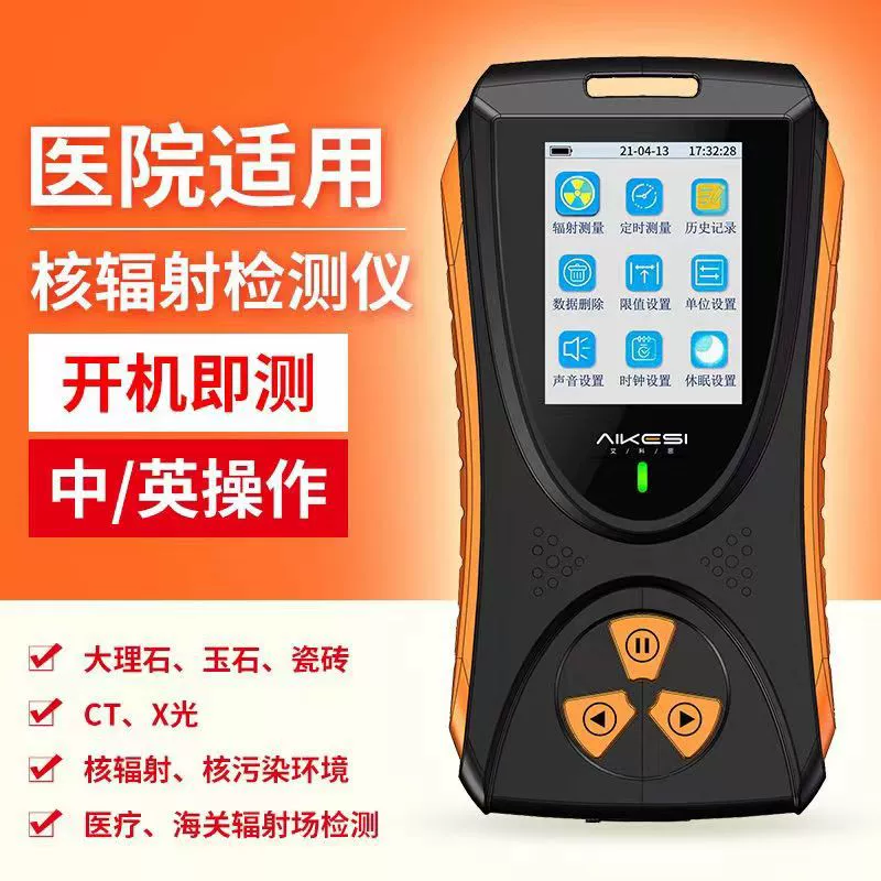 Детектор ядерного излучения Ikesi ионизация x гамма-излучение персональный сигнал тревоги Счетчик Гейгера