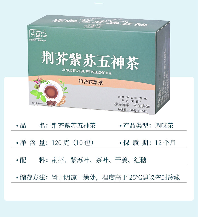 Jingjie Zisu Wushen Tea Blend 120g Schizonepeta Perilla Ginger Brown Sugar Tea Bags in use