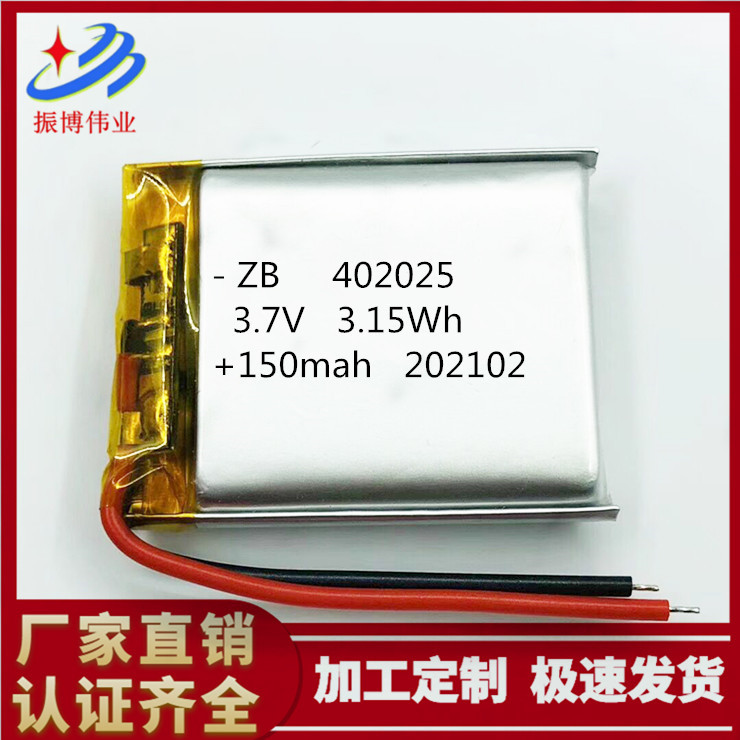 工厂供应聚合物锂电池402025 150mah 小夜灯 音响加湿器 按摩笔