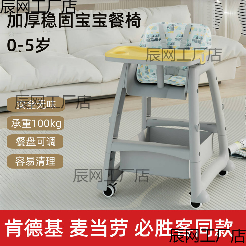 Children's Multifunctional Home Dining Chair, Functional Dining Chair, Kfc Dining Chair, Baby Dining Table, Commercial Hotel