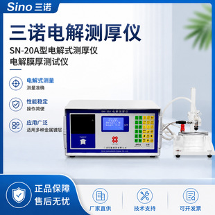 ���Z늽�y��xSN-20A��늽�ʽ�y��x늽�Ĥ��yԇ�x�S��ֱ�N