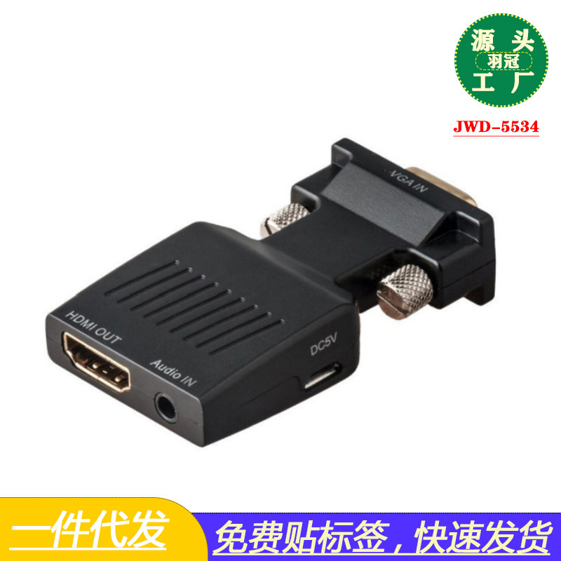 VGA公转HDMI母转换器 vga to hdmi转接头 带音频带供电 高清1080P